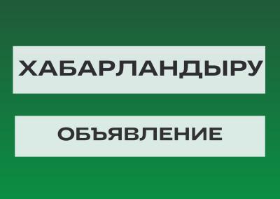 О привлечении партнеров для формирования консорциума